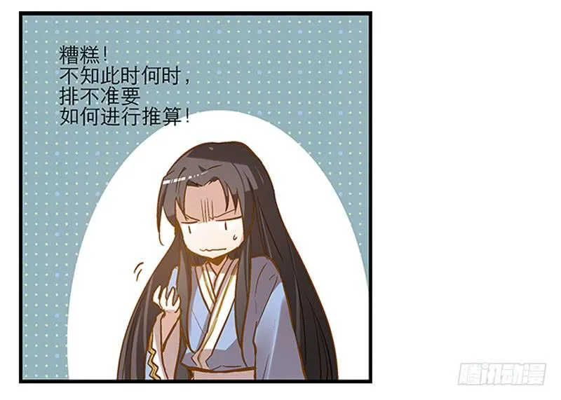 第二话 闭上你的狗眼，臭流氓！ 第21页