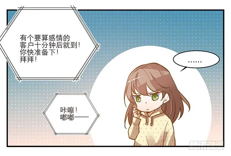 第三话 他究竟是谁？ 第13页