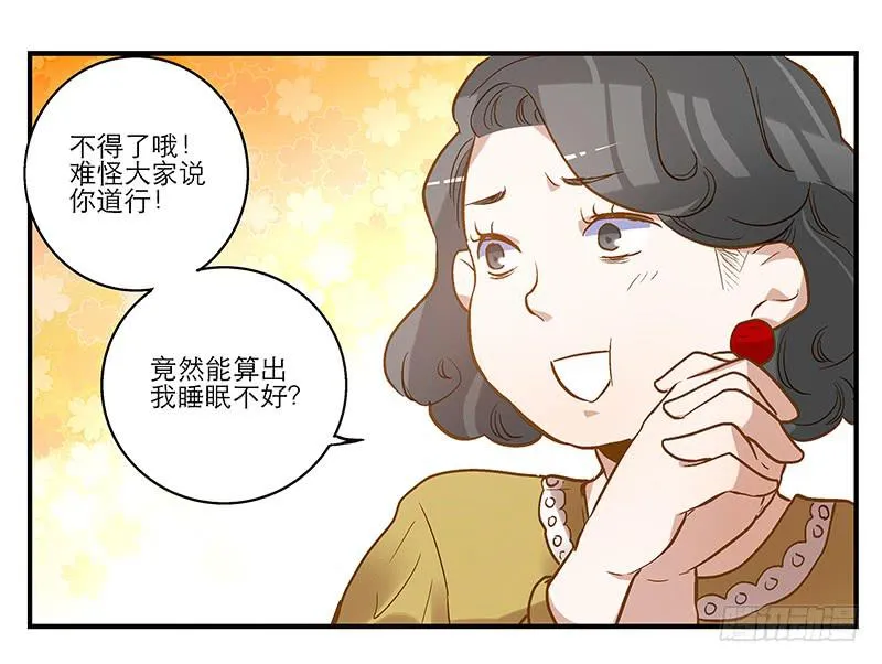 第三话 他究竟是谁？ 第20页