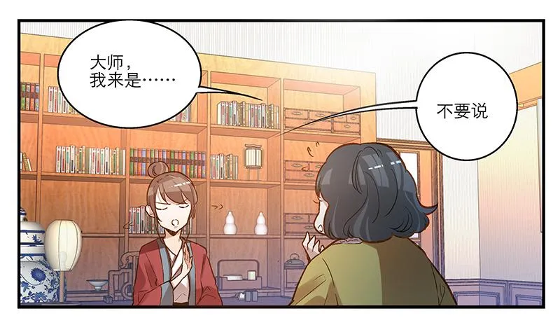 第三话 他究竟是谁？ 第22页