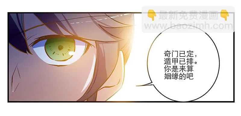 第三话 他究竟是谁？ 第23页