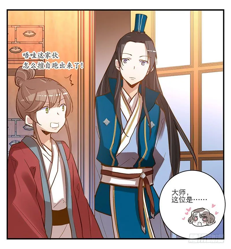 第三话 他究竟是谁？ 第31页