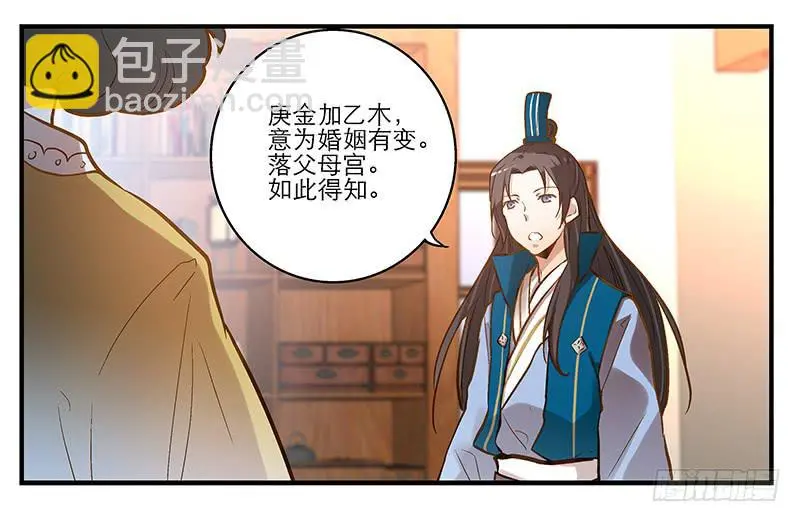 第四话 天啊他真的是古人！ 第4页