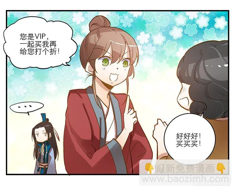 第四话 天啊他真的是古人！ 第8页