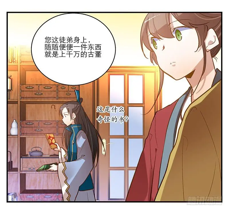 第四话 天啊他真的是古人！ 第11页