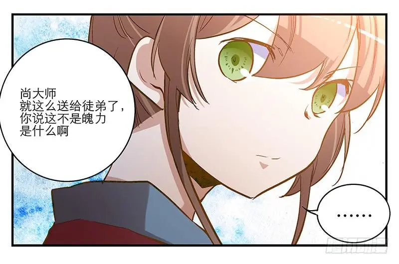 第四话 天啊他真的是古人！ 第12页