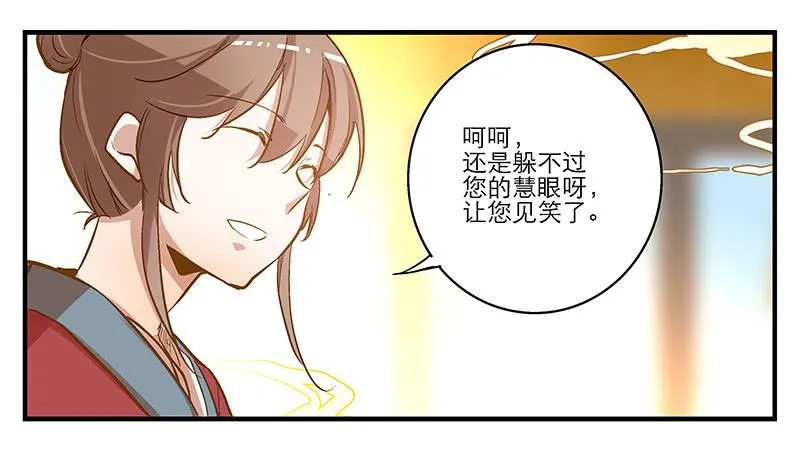 第四话 天啊他真的是古人！ 第13页