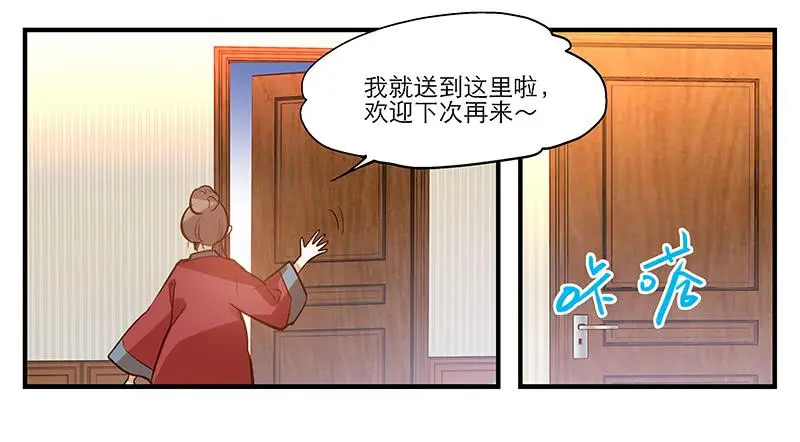 第四话 天啊他真的是古人！ 第14页