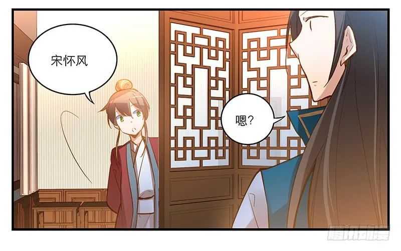 第四话 天啊他真的是古人！ 第16页