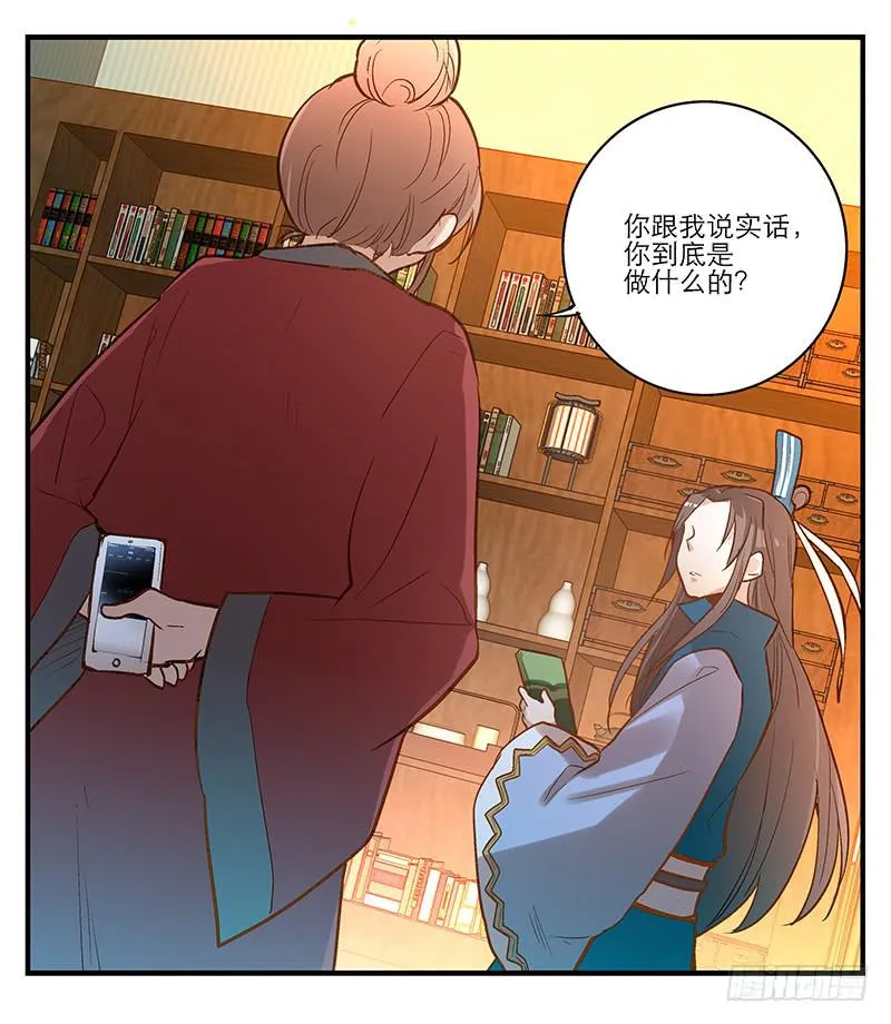 第四话 天啊他真的是古人！ 第17页