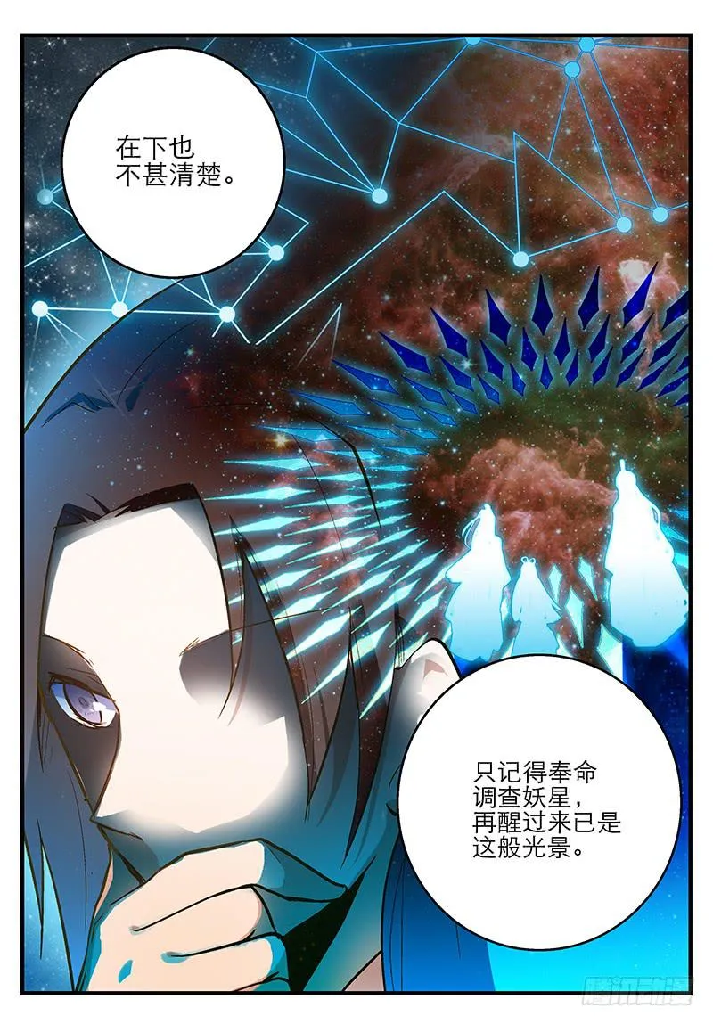 第四话 天啊他真的是古人！ 第20页