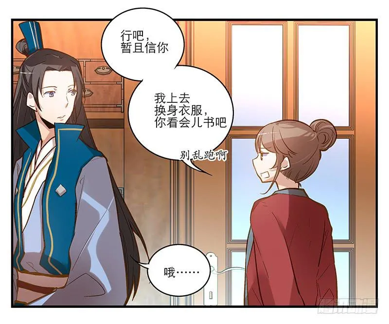 第四话 天啊他真的是古人！ 第21页