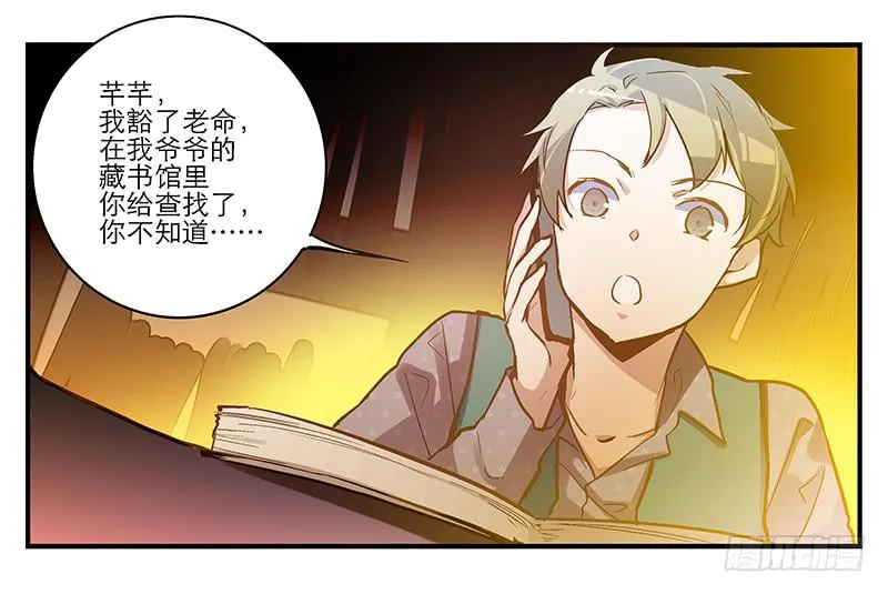 第四话 天啊他真的是古人！ 第24页
