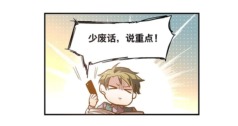 第四话 天啊他真的是古人！ 第25页