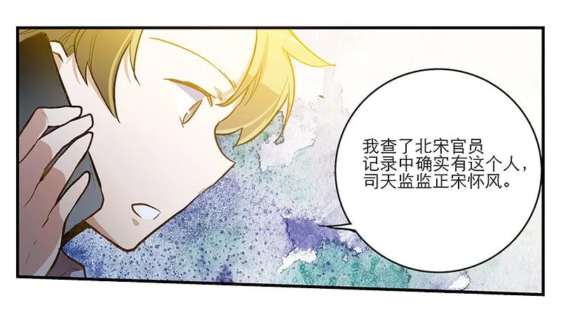 第四话 天啊他真的是古人！ 第26页