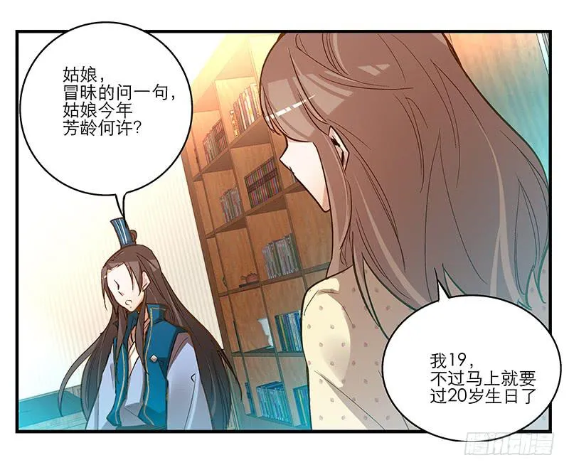 第四话 天啊他真的是古人！ 第35页