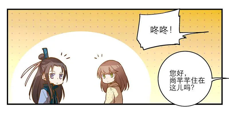 第四话 天啊他真的是古人！ 第46页