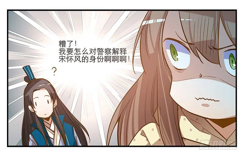 第五话 国民老公的独家头条！ 第5页