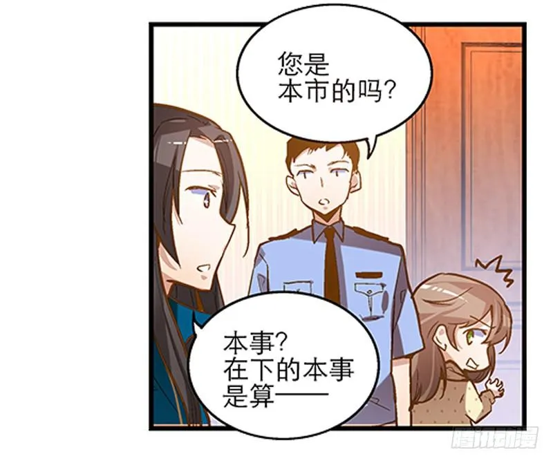 第五话 国民老公的独家头条！ 第7页