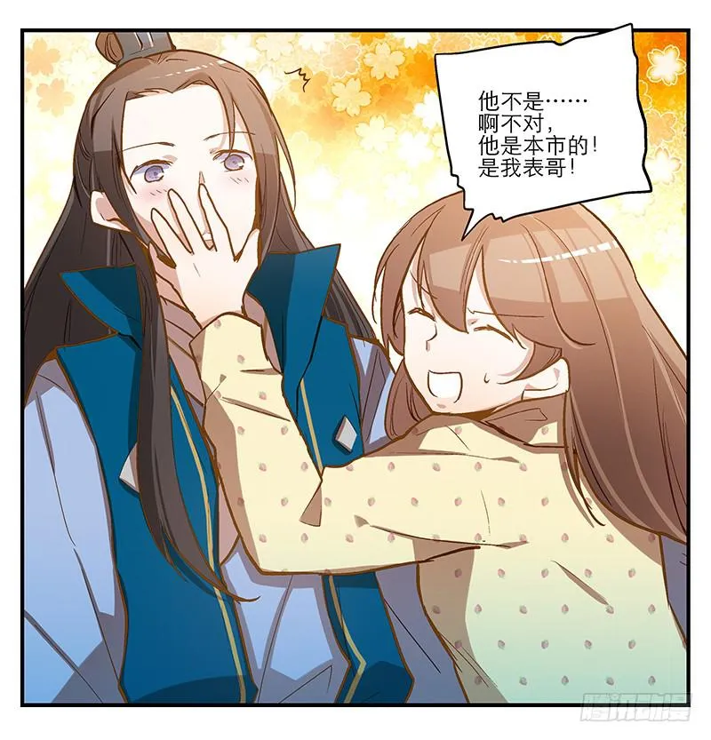 第五话 国民老公的独家头条！ 第8页