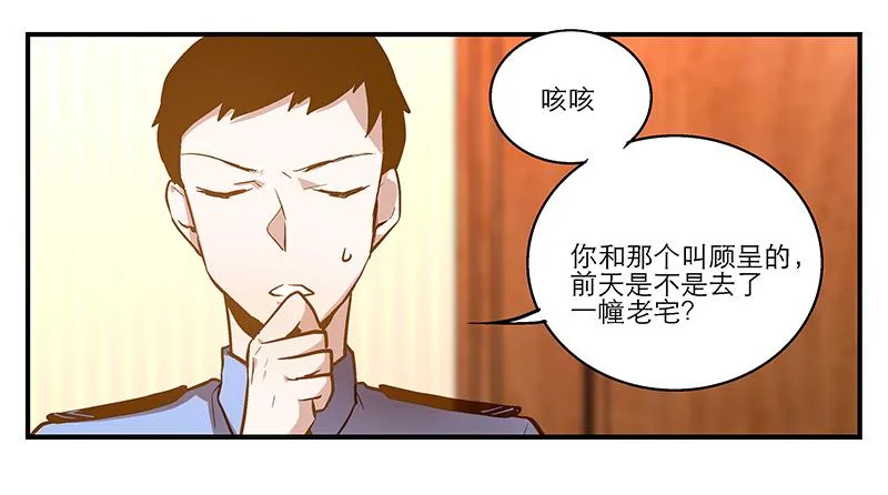 第五话 国民老公的独家头条！ 第12页