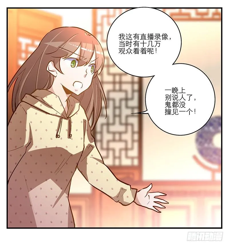 第五话 国民老公的独家头条！ 第15页