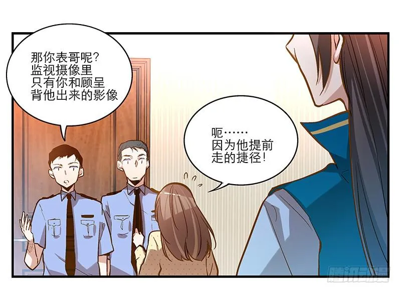 第五话 国民老公的独家头条！ 第16页
