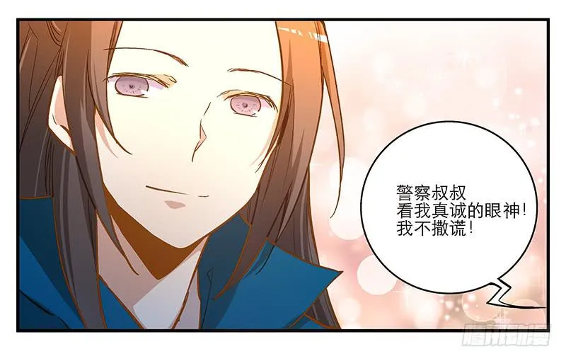 第五话 国民老公的独家头条！ 第17页