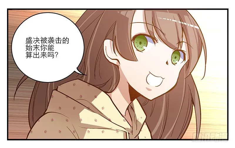 第五话 国民老公的独家头条！ 第25页