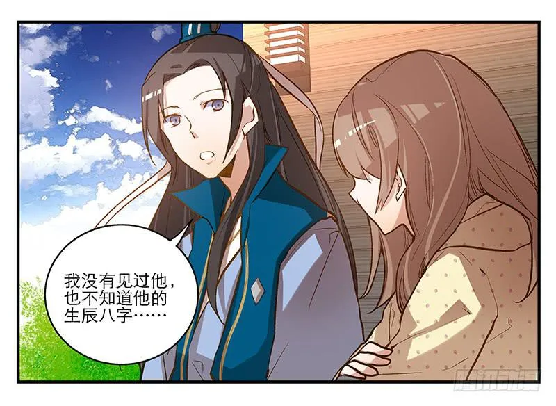 第五话 国民老公的独家头条！ 第26页