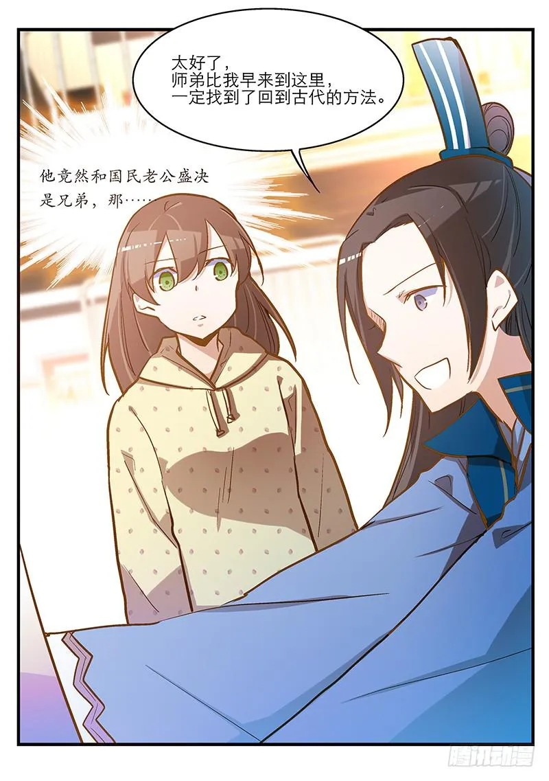 第六话 没想到，你喜欢的是男人 第8页