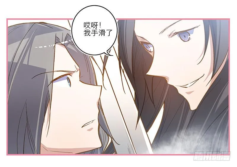 第六话 没想到，你喜欢的是男人 第30页