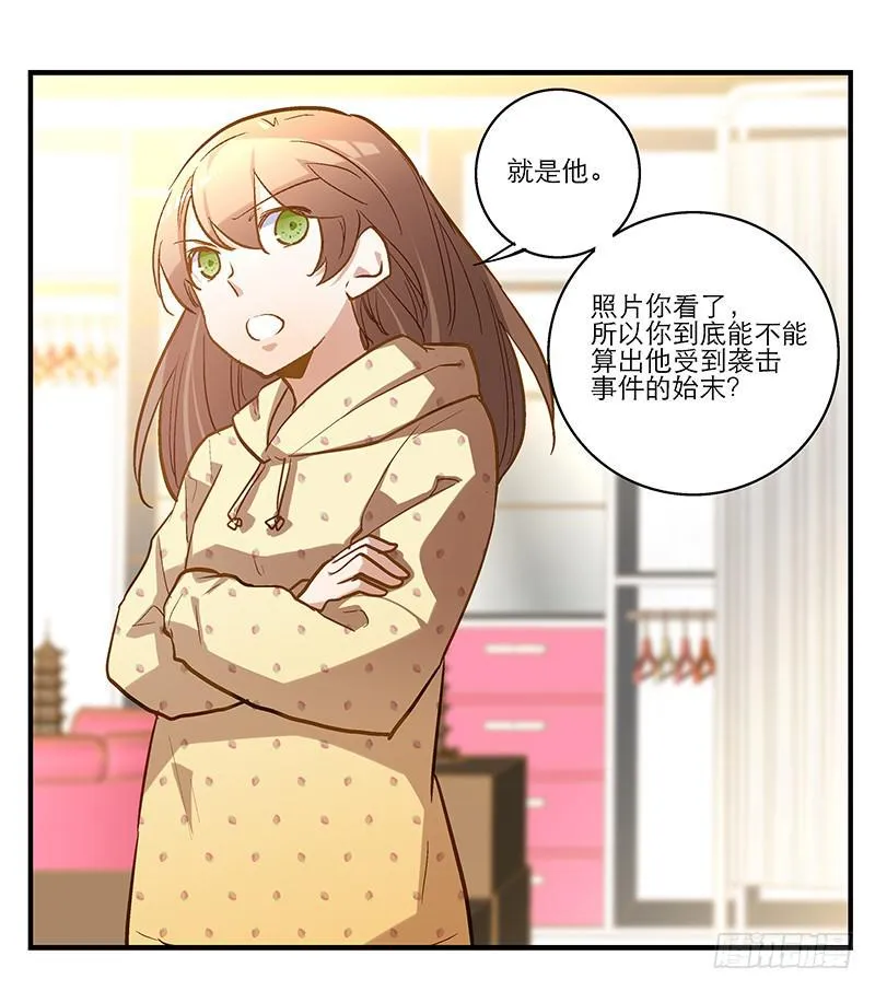 第六话 没想到，你喜欢的是男人 第36页