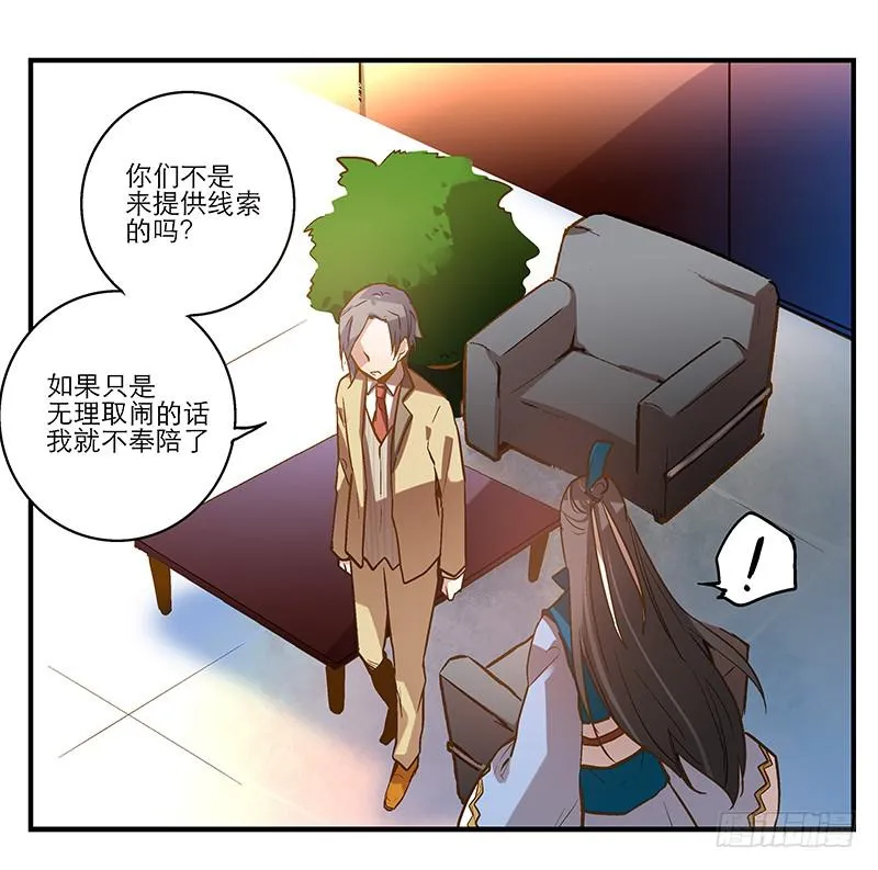 第七话 师弟，我是你的大师兄啊！ 第20页