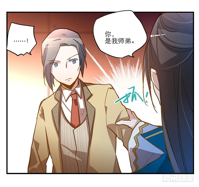 第七话 师弟，我是你的大师兄啊！ 第22页