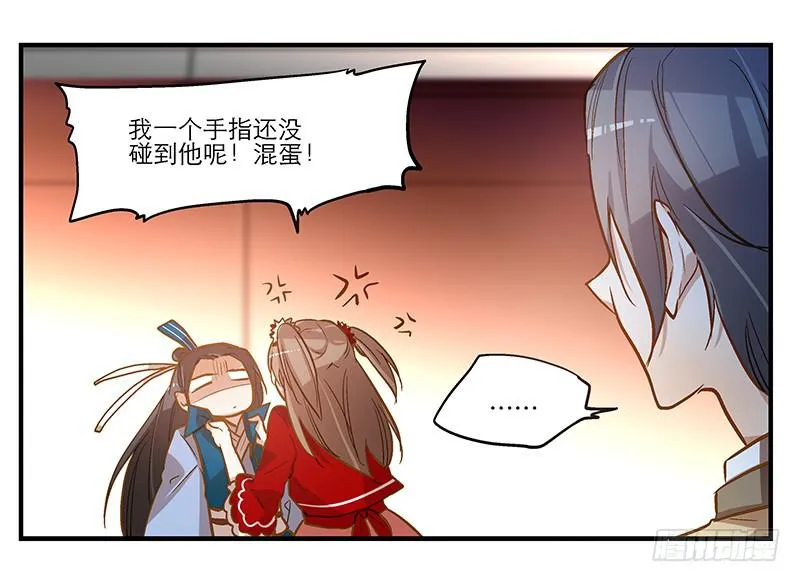 第七话 师弟，我是你的大师兄啊！ 第25页
