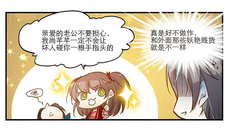 第七话 师弟，我是你的大师兄啊！ 第26页