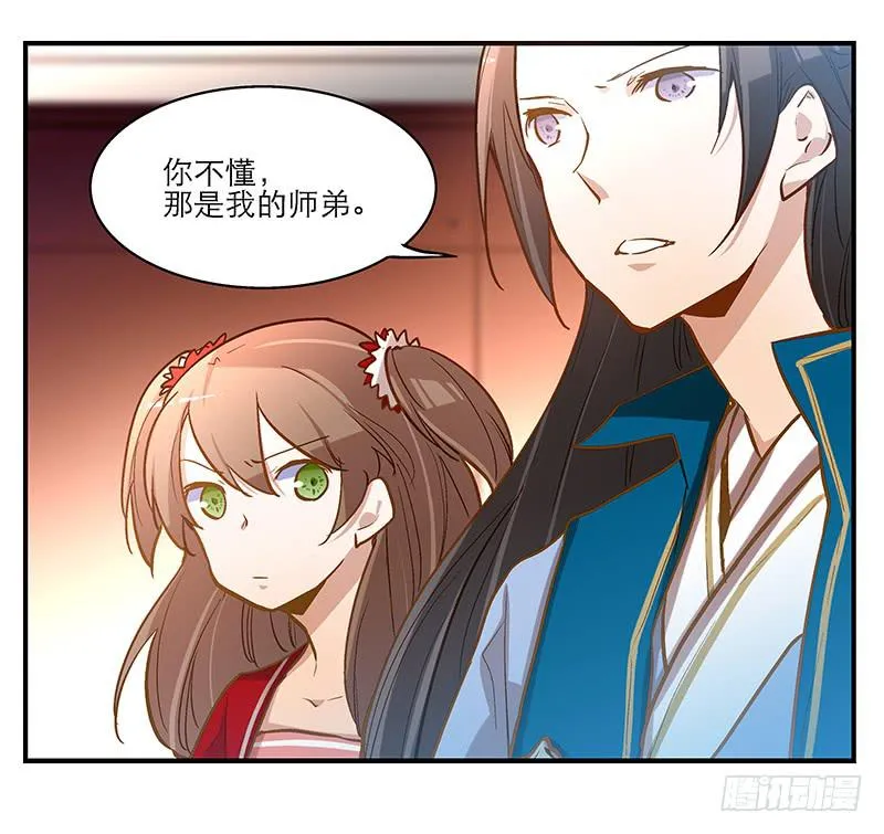 第七话 师弟，我是你的大师兄啊！ 第35页