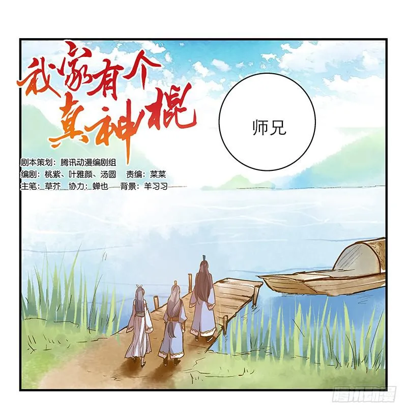 第九话 恍然如梦（中） 第1页