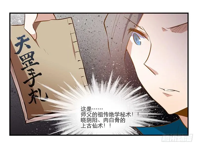 第九话 恍然如梦（中） 第8页