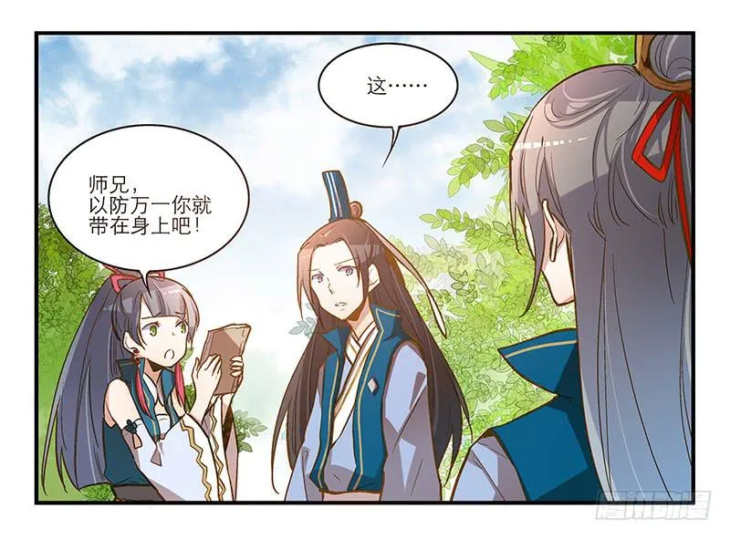 第九话 恍然如梦（中） 第12页