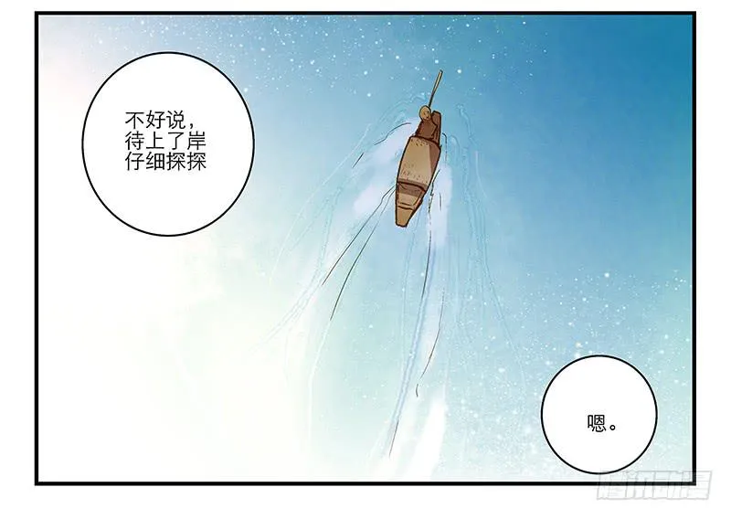 第九话 恍然如梦（中） 第23页