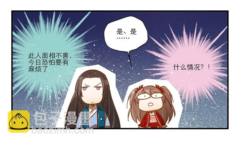 第十一话 不如肉偿？ 第2页