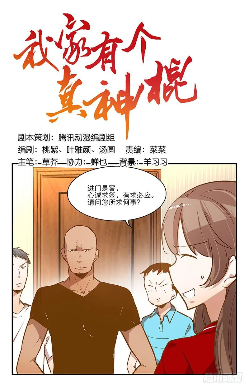第十一话 不如肉偿？ 第3页