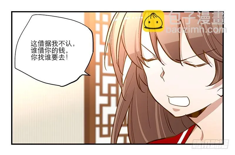 第十一话 不如肉偿？ 第6页