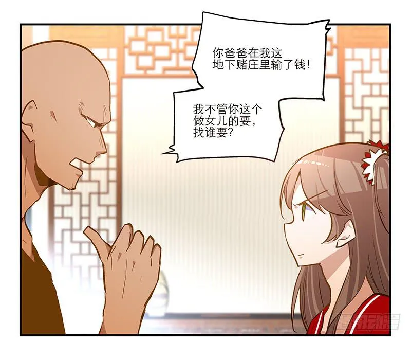 第十一话 不如肉偿？ 第7页