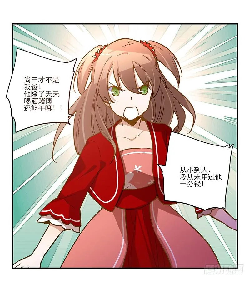第十一话 不如肉偿？ 第8页