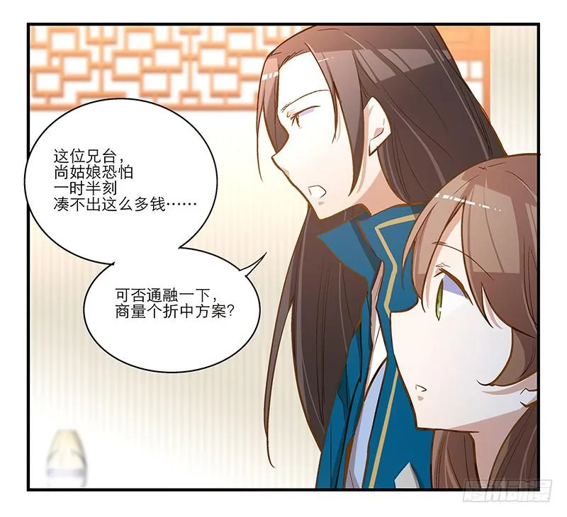 第十一话 不如肉偿？ 第10页