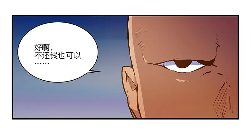 第十一话 不如肉偿？ 第11页
