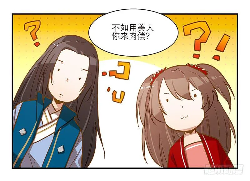 第十一话 不如肉偿？ 第12页